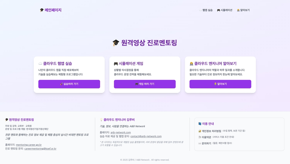img of 클라우드 엔지니어 직무, 한 번 체험해보세요｜원격영상 진로멘토링 실습 플랫폼 소개