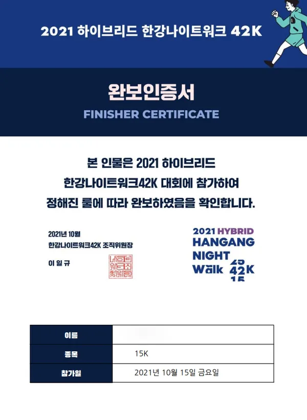 img of Hybrid Hangang Nightwalk42K 2021 | Avis und Tipps zum 15K-Parcours